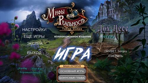 Скачать Мифы или реальность: Тайна озера Коллекционное издание